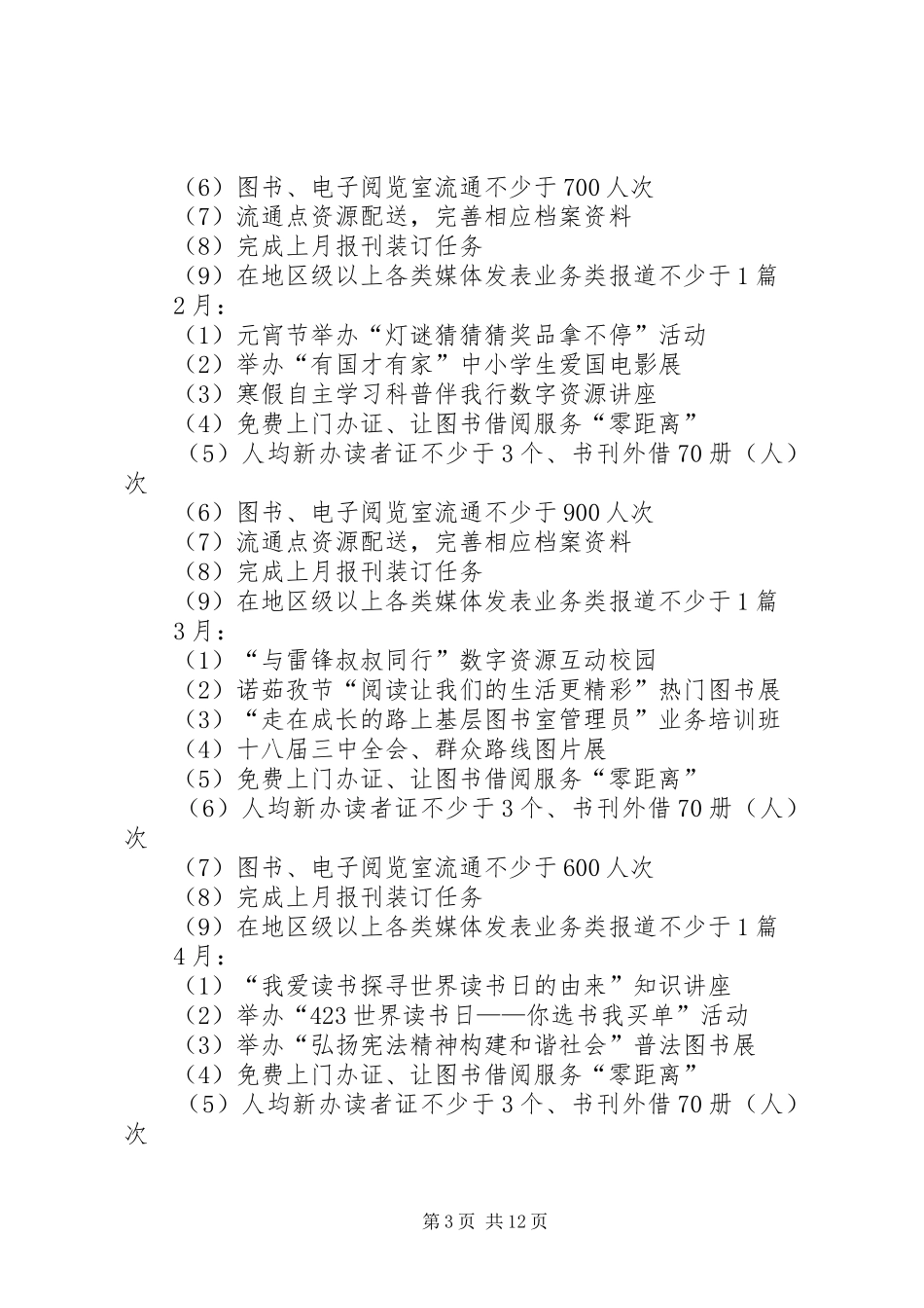 图书馆年度工作计划报告_第3页