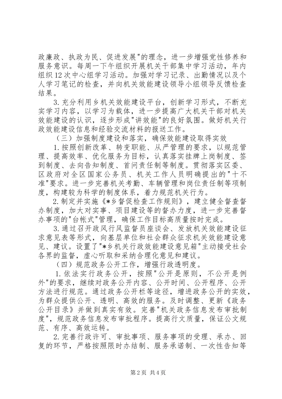 乡机关效能建设工作计划_第2页