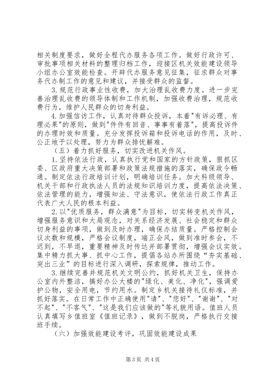 乡机关效能建设工作计划_第3页