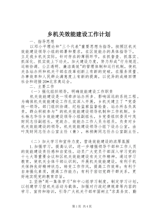 乡机关效能建设工作计划