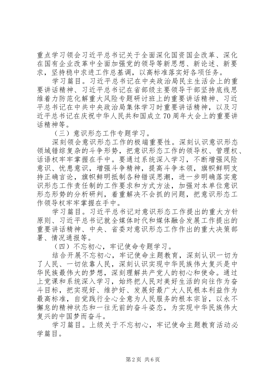 XX公司支部委员会XX年理论学习中心组学习计划_第2页