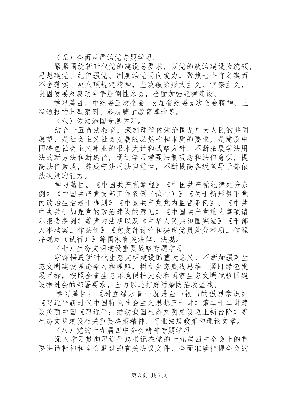 XX公司支部委员会XX年理论学习中心组学习计划_第3页