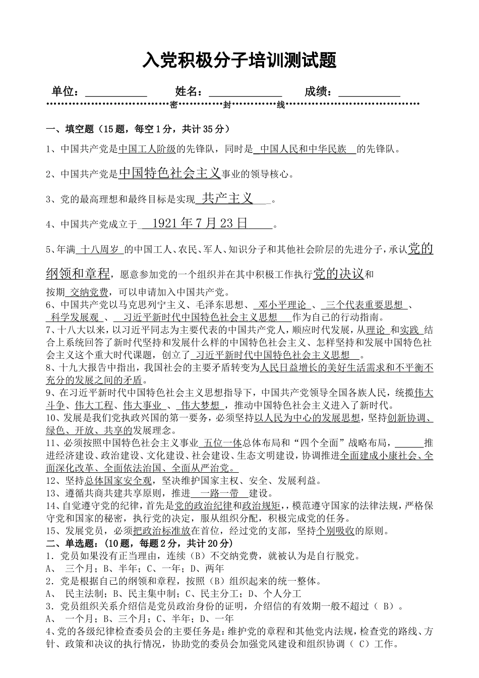 2018年入党积极分子培训测试题答案_第1页