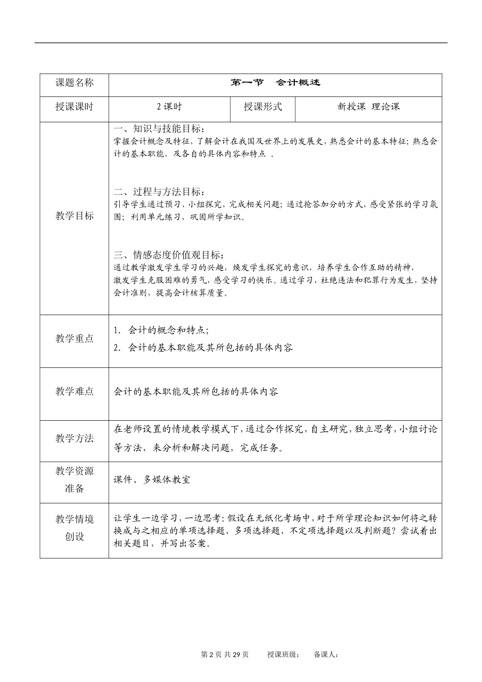《会计基础》第一章 教案_第2页