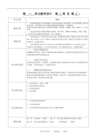 《会计基础》第一章 教案