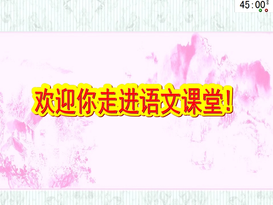 《南乡子·登京口北固亭有怀》精品课件_第1页