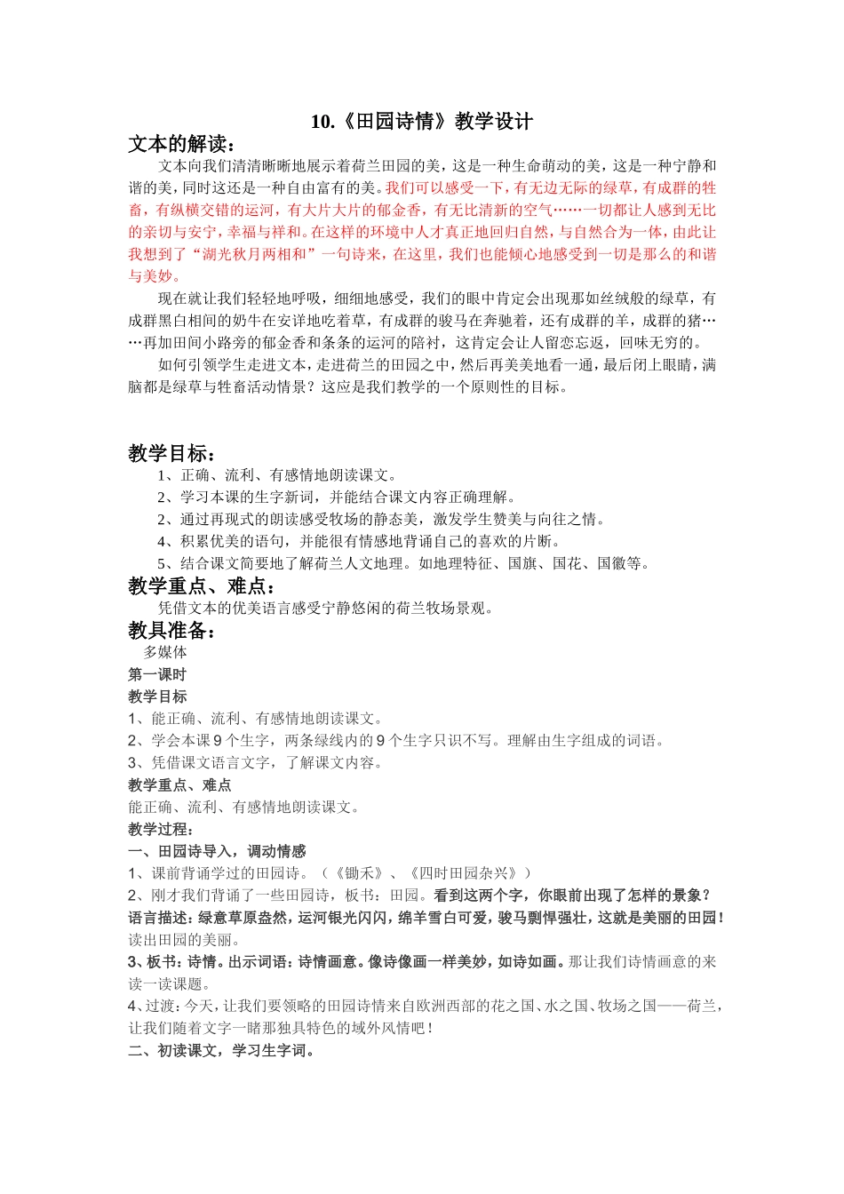 《田园诗情》公开课育苗奖教案_第1页