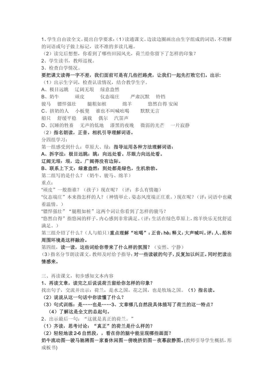 《田园诗情》公开课育苗奖教案_第2页
