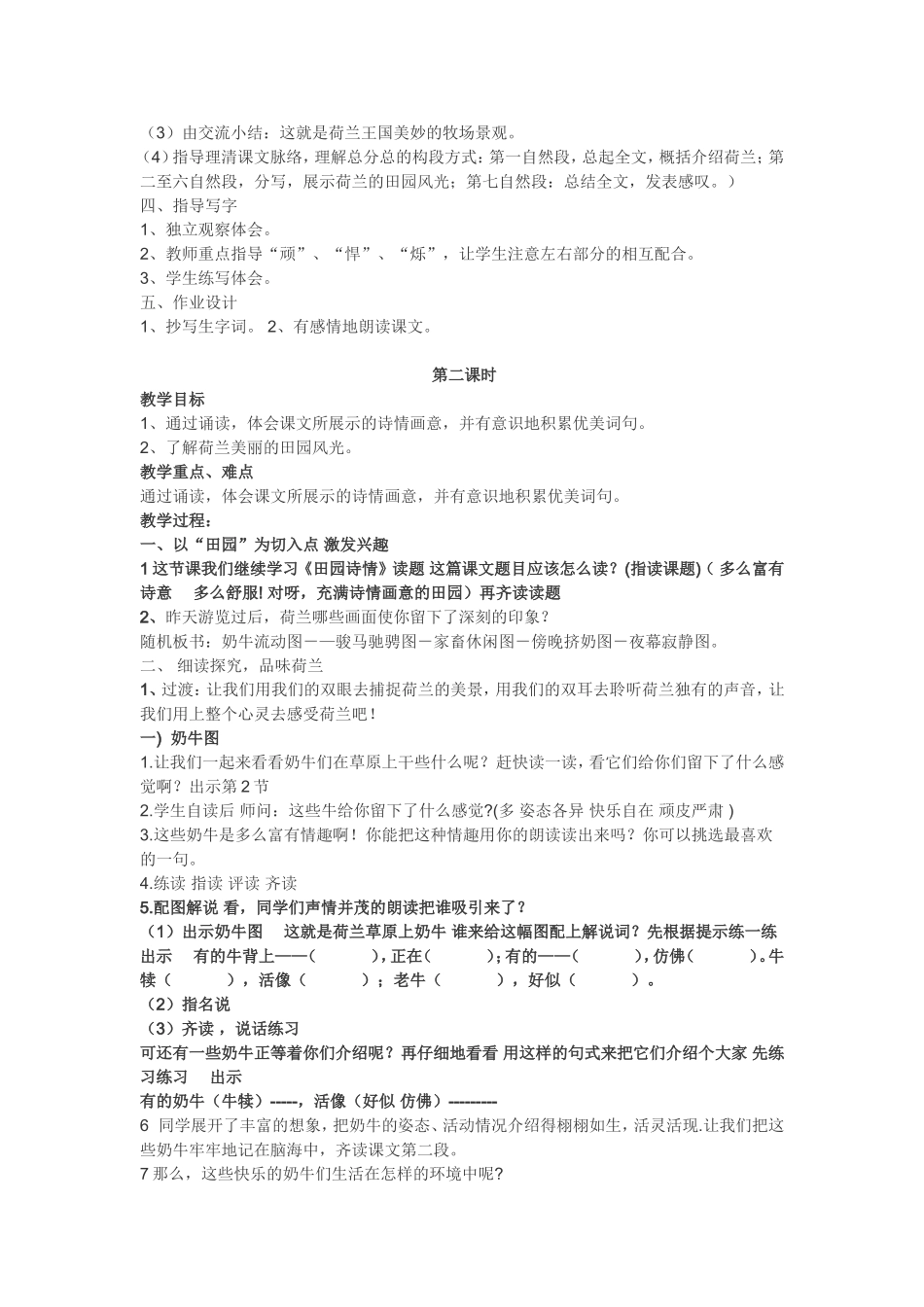 《田园诗情》公开课育苗奖教案_第3页
