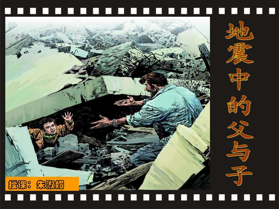 17地震中的父与子(视频)_第2页