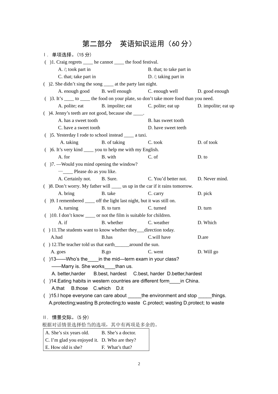 八年级第三次月考_第2页