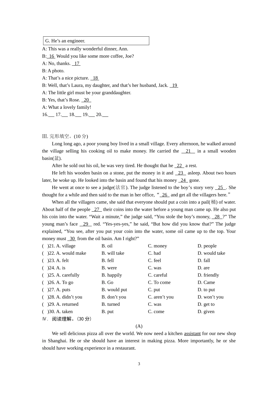 八年级第三次月考_第3页