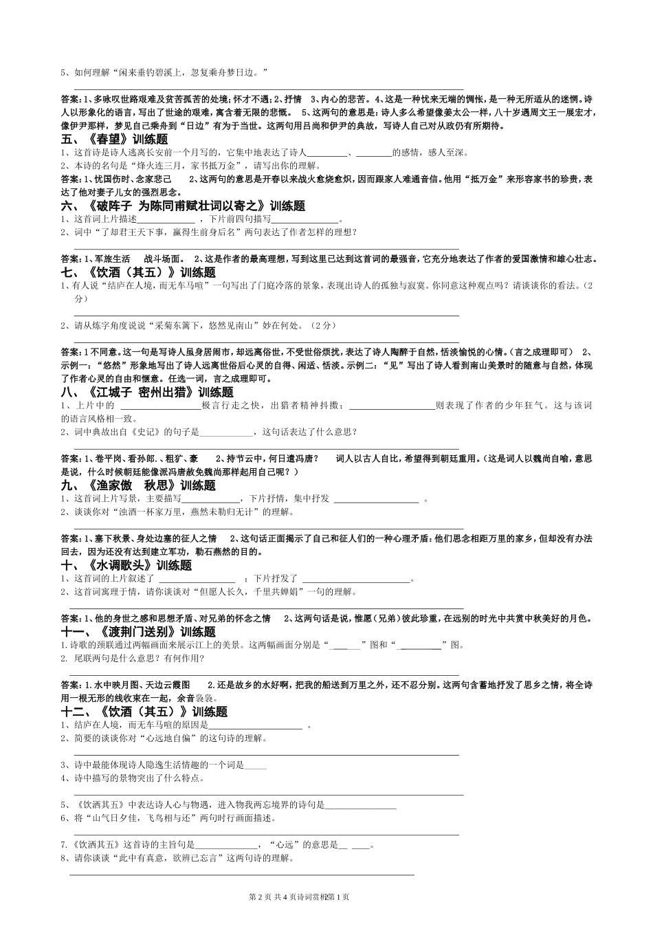 诗词赏析训练题与答案_第2页
