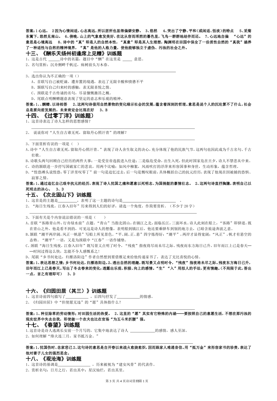 诗词赏析训练题与答案_第3页