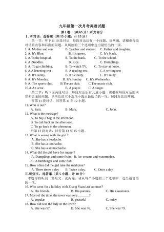 2018年九年级第一次月考卷