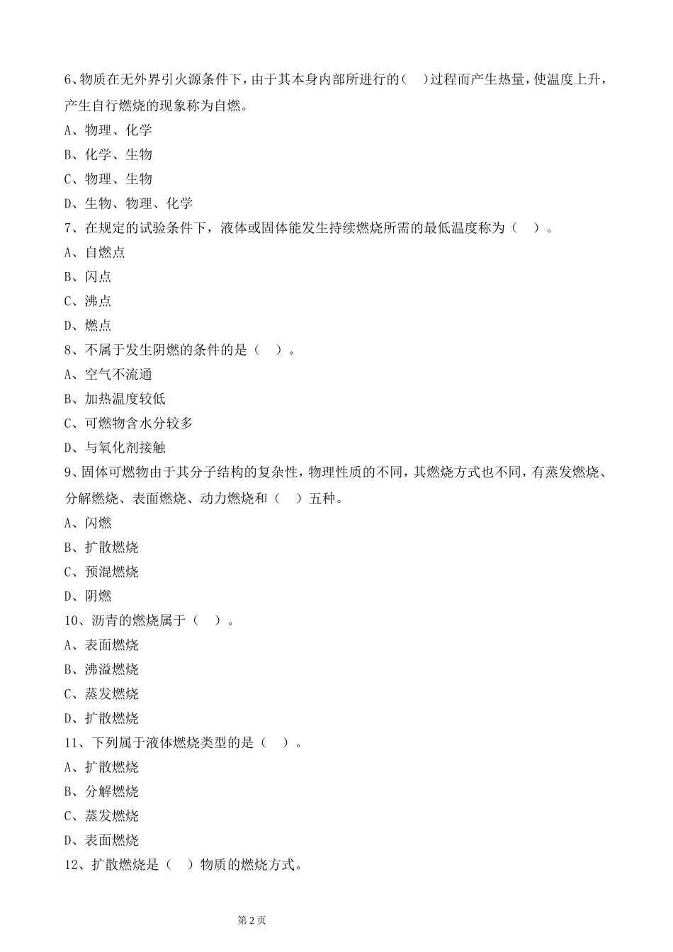 2017消防工程师安全技术实务精讲班章节练习题_第2页
