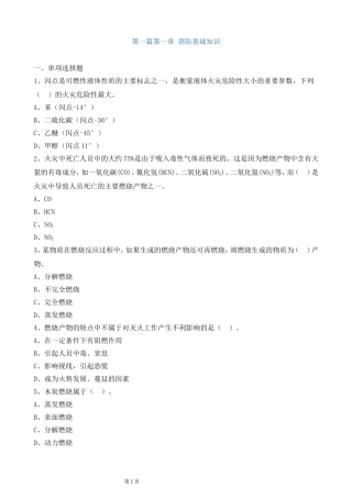 2017消防工程师安全技术实务精讲班章节练习题