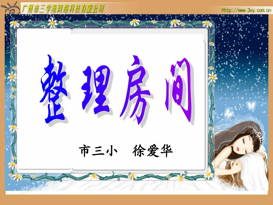 《整理房间》PPT课件_第1页