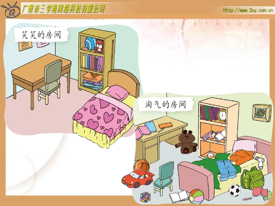《整理房间》PPT课件_第2页