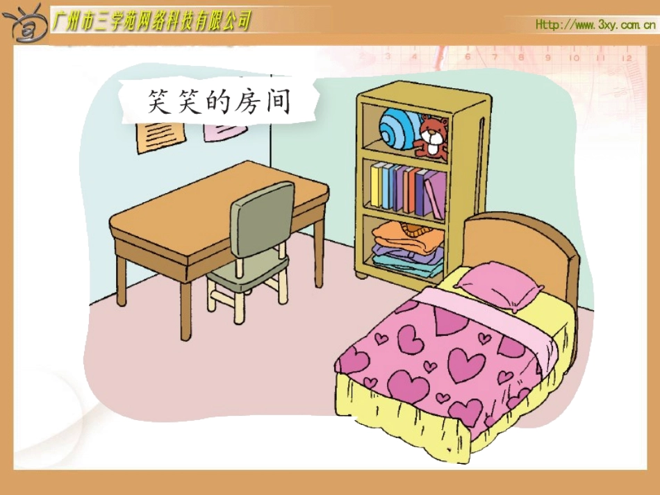 《整理房间》PPT课件_第3页