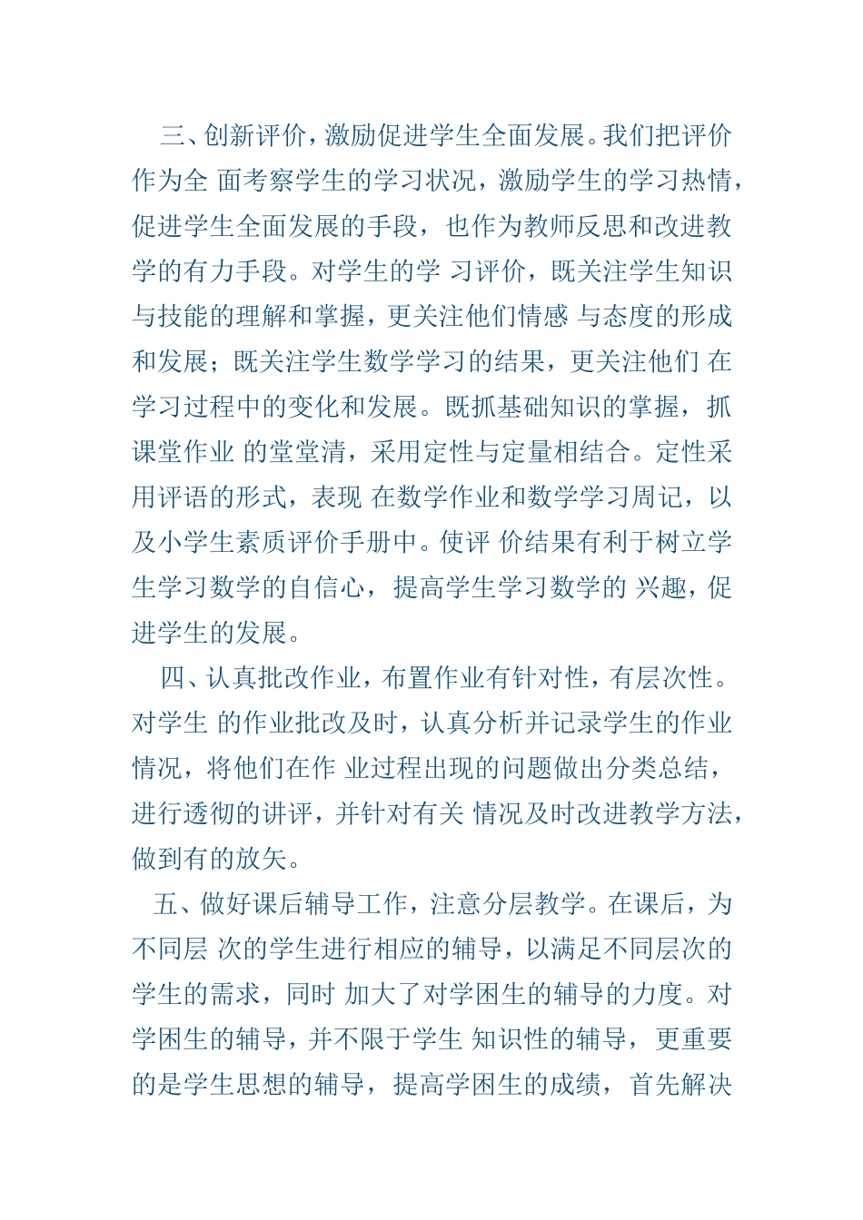 六年级下册数学教学工作总结_第2页