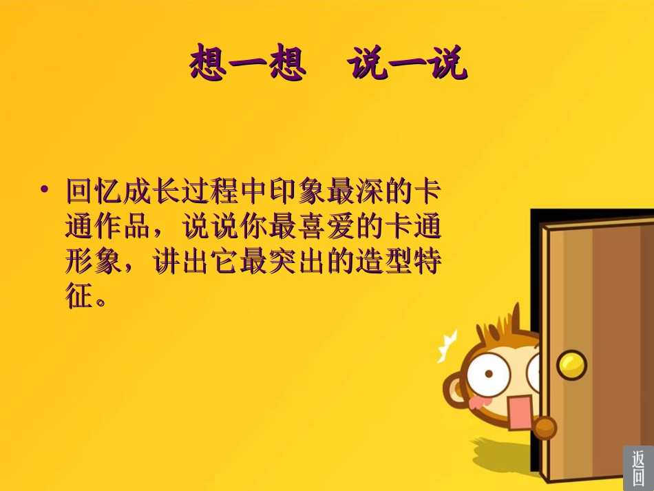 美术七年级(上)教学课件(第二课卡通故事)_第3页