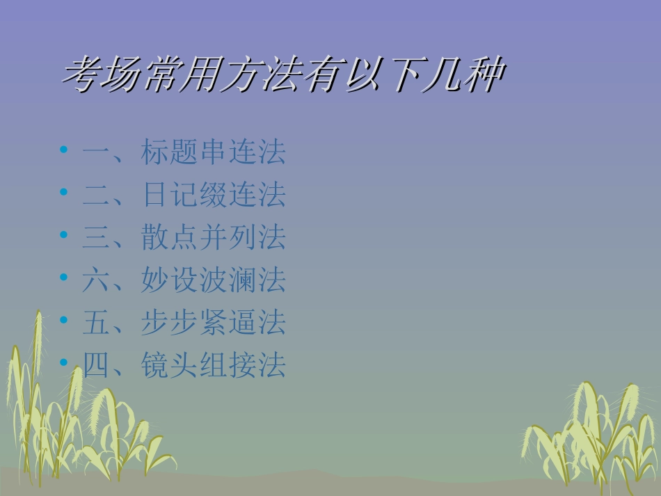 4作文如何谋篇布局_第2页