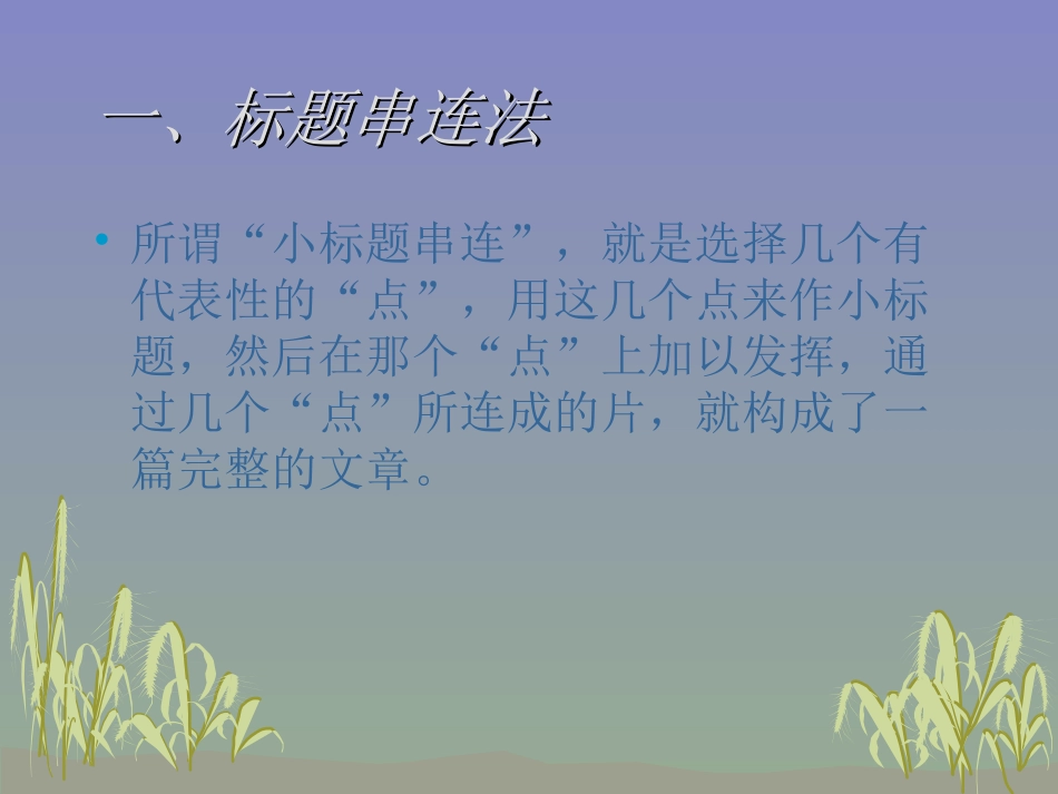 4作文如何谋篇布局_第3页