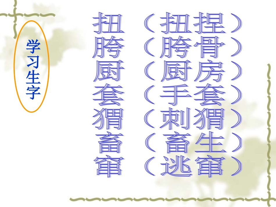 《少年闰土》优秀课件PPT_第3页