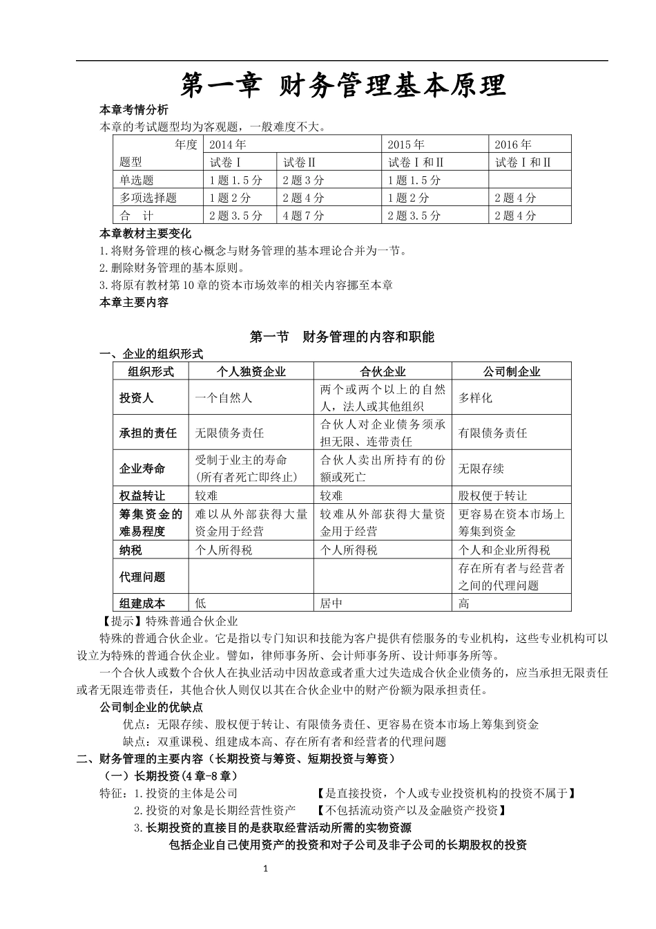 2017年CPA财务成本管理new_第1页