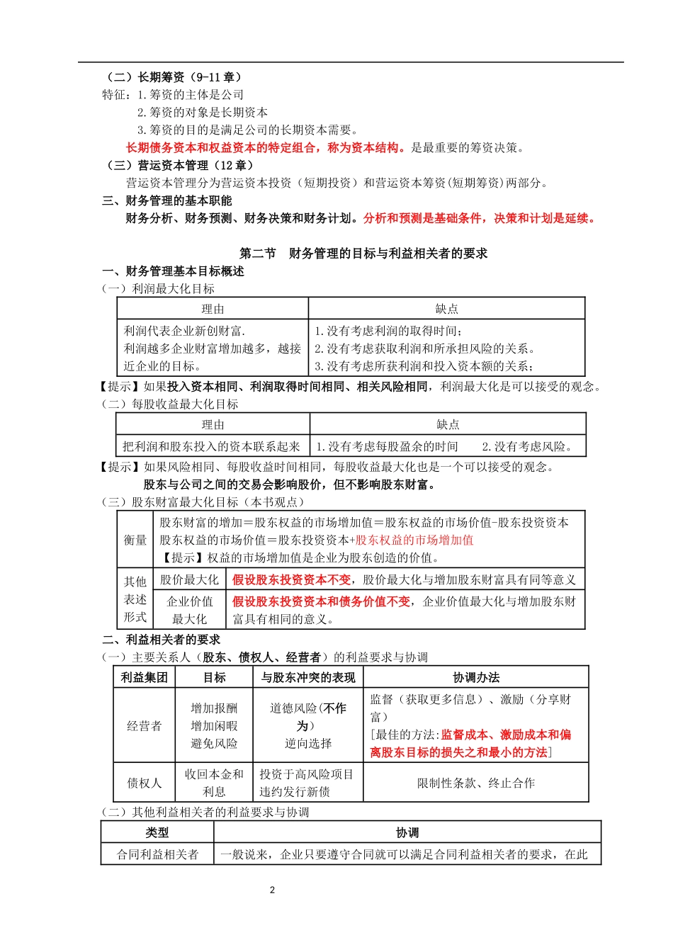 2017年CPA财务成本管理new_第2页