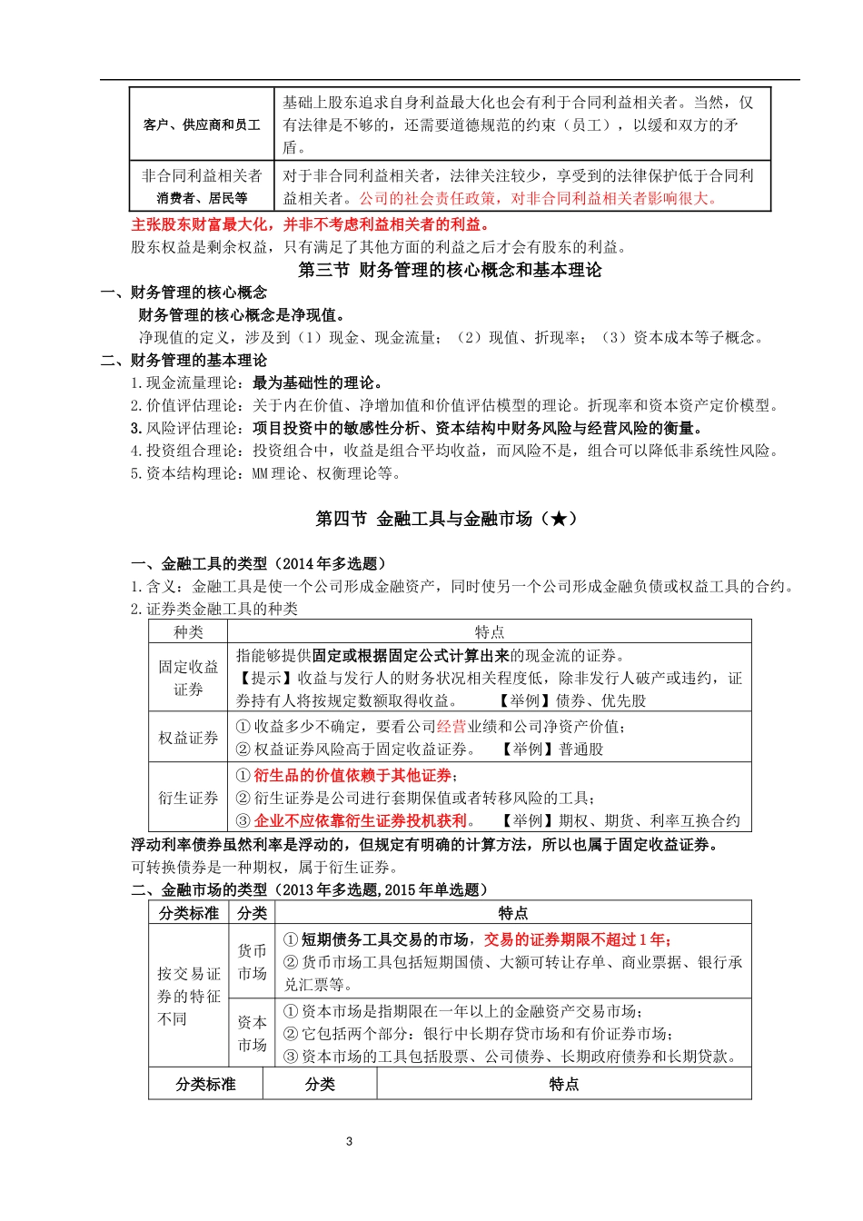 2017年CPA财务成本管理new_第3页