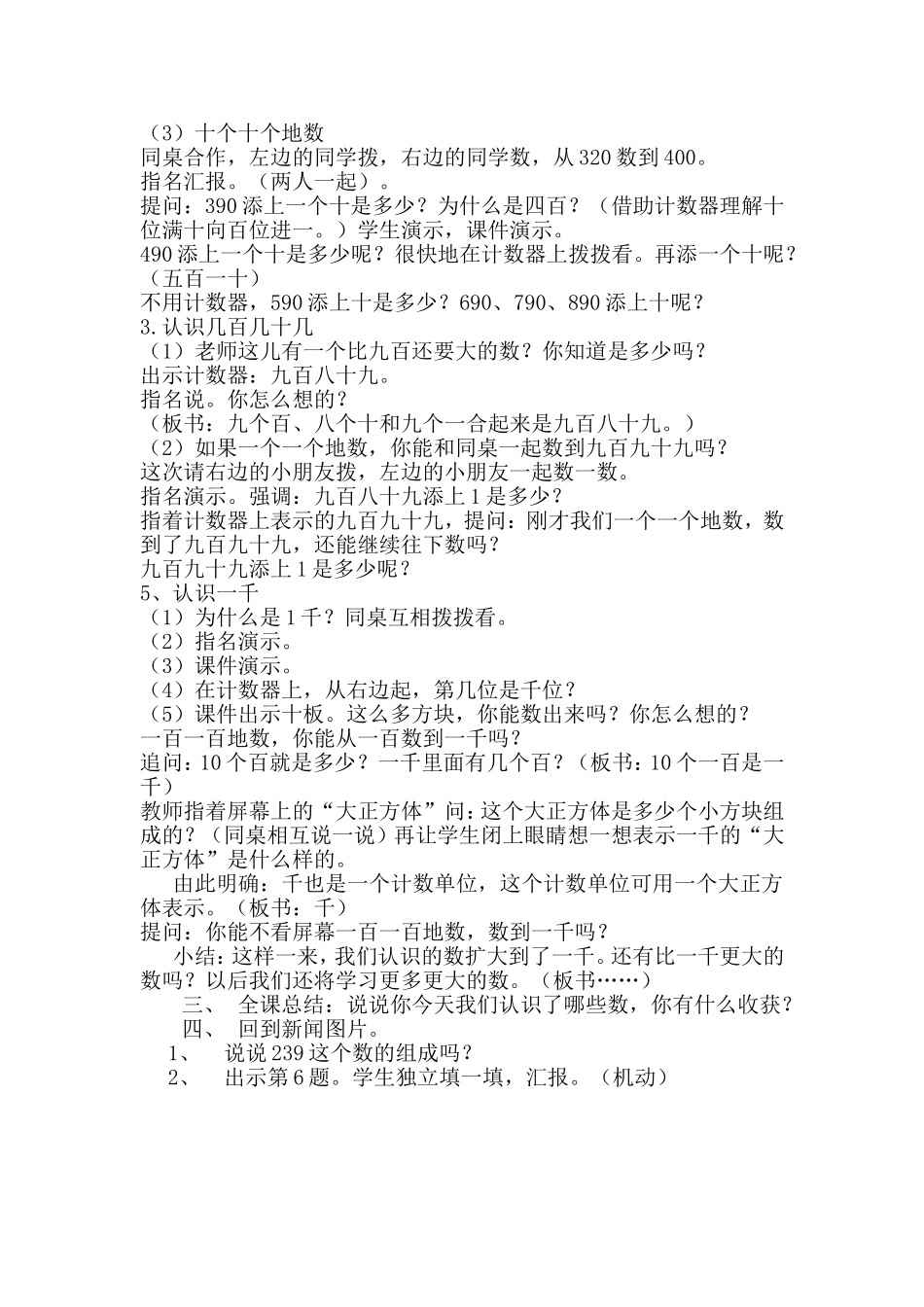 千以内的数的认识_第2页