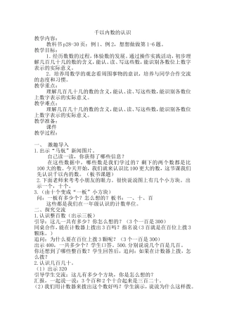 千以内的数的认识