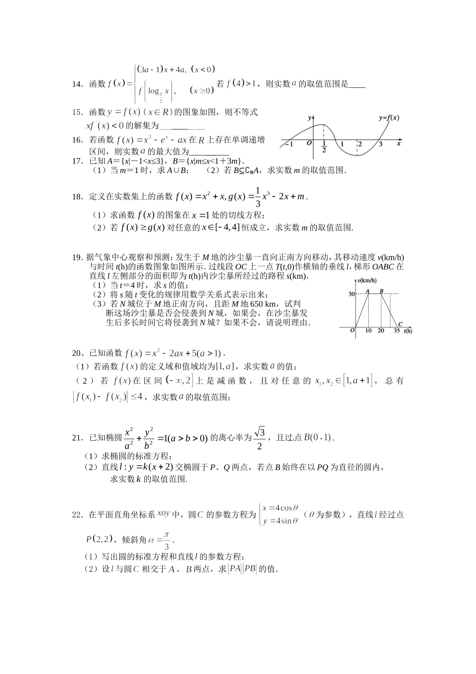 致远中学高三年级上学期第二周周考试题_第2页