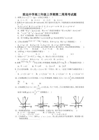 致远中学高三年级上学期第二周周考试题