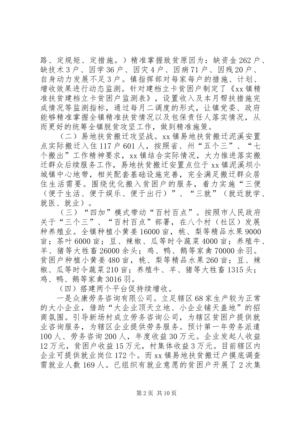 XX镇上半年工作总结及下半年工作安排_第2页