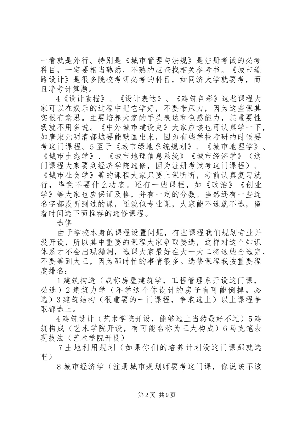 城市规划专业学习心得体会_第2页