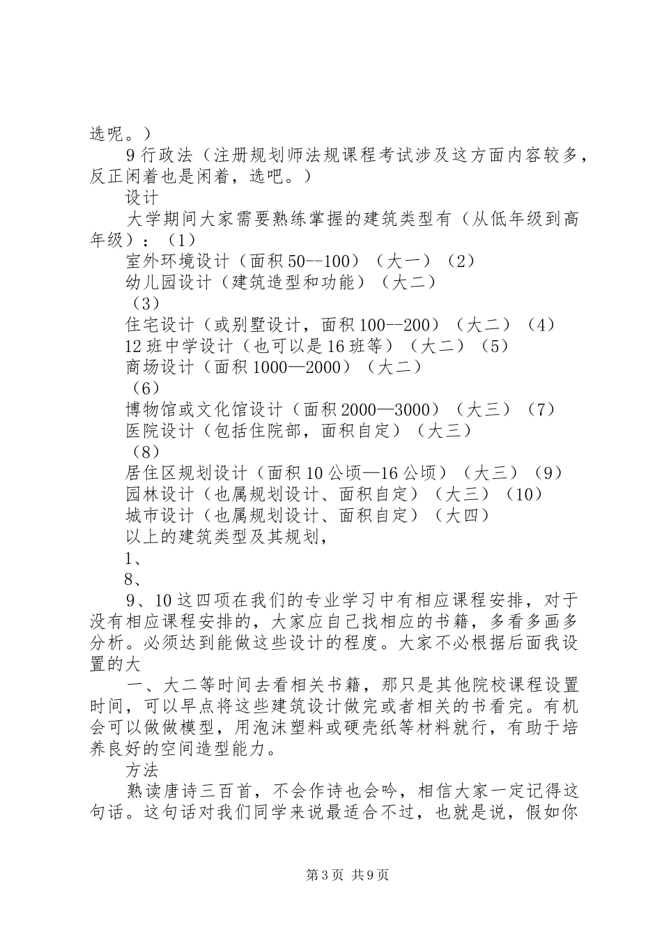 城市规划专业学习心得体会_第3页