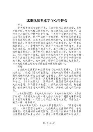 城市规划专业学习心得体会