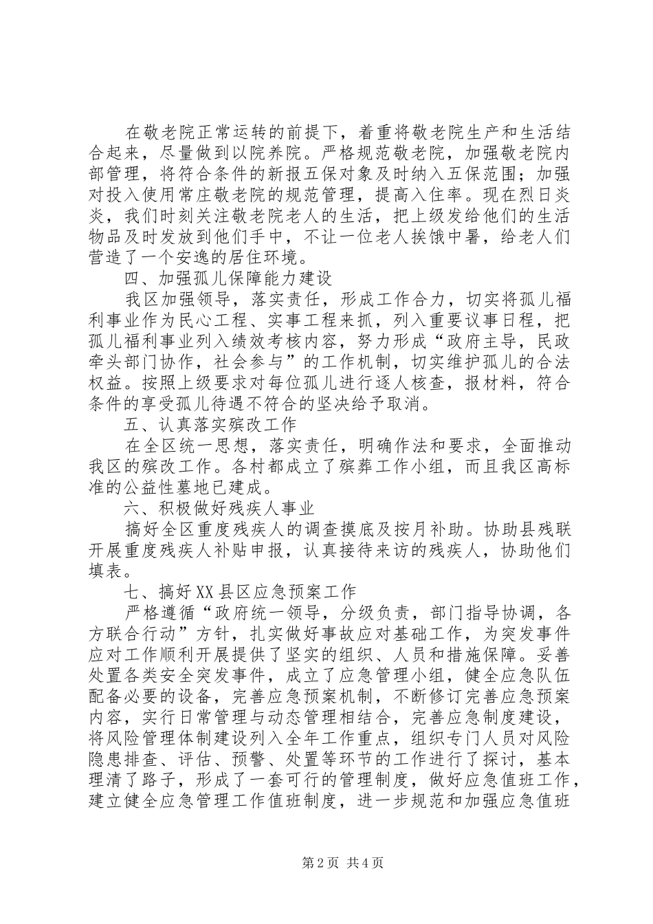 区社会事务办XX年上半年工作总结及下半年工作计划_第2页
