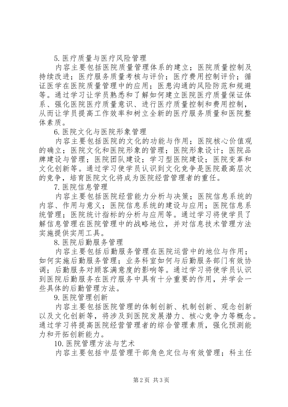 医院经营管理人才培训计划_第2页