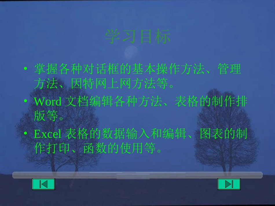 《计算机应用基础》课件_第2页