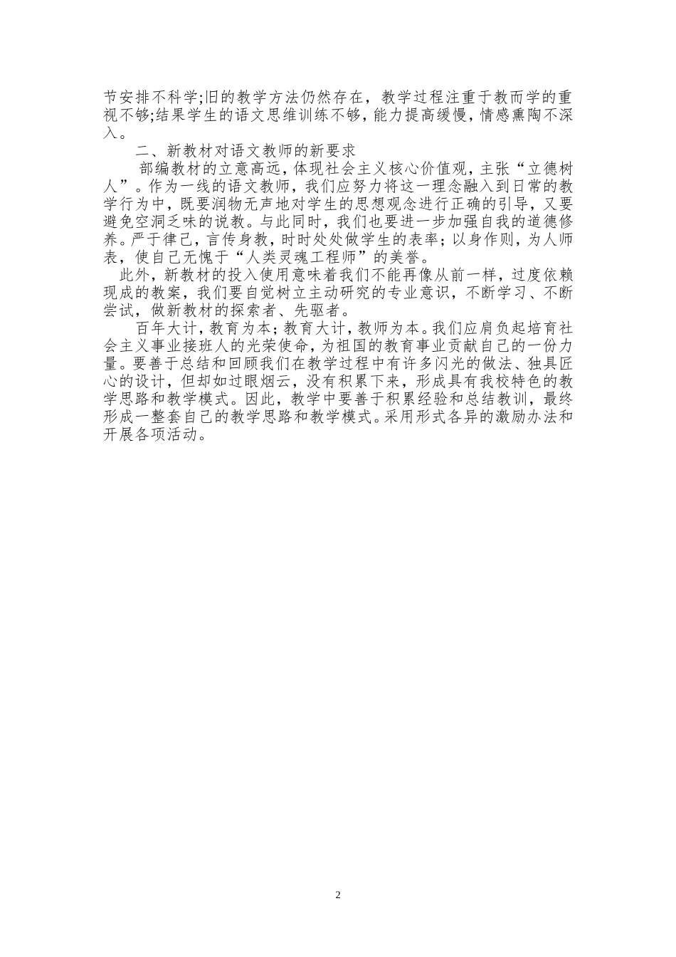 2018初中语文统编教材培训汇报材料_第2页