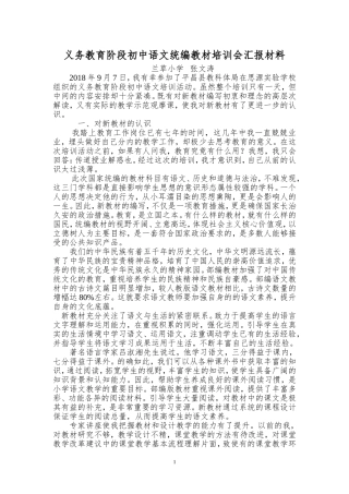 2018初中语文统编教材培训汇报材料