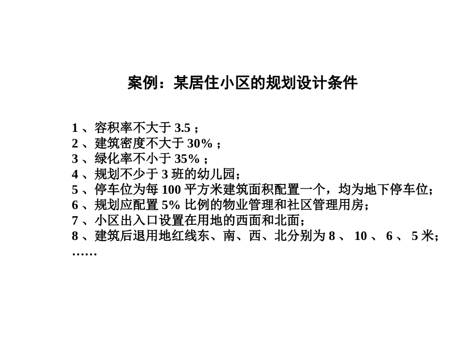 2-6(2)居住区经济技术指标_第2页