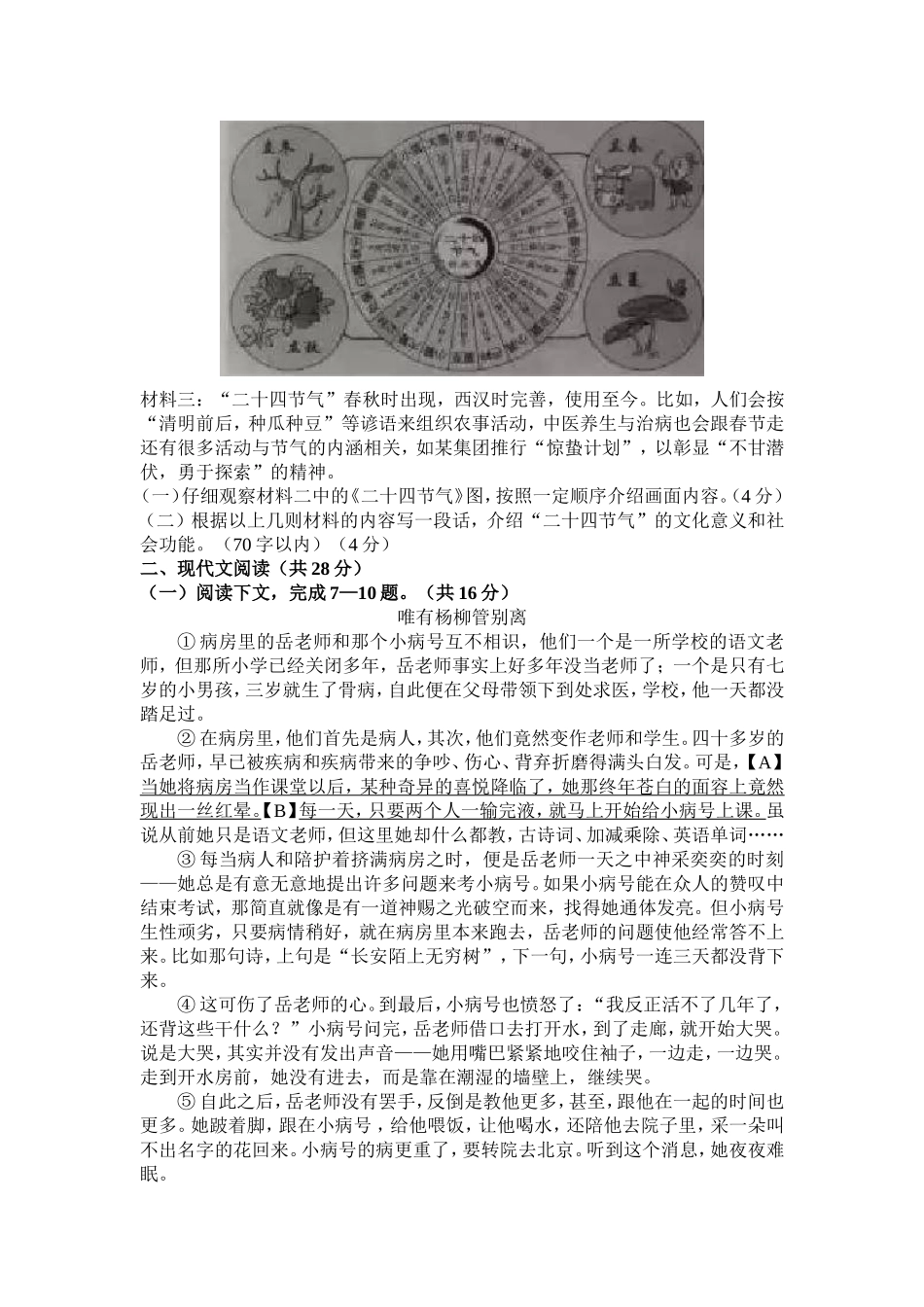 2017年河南省中招语文试卷及参考答案_第2页