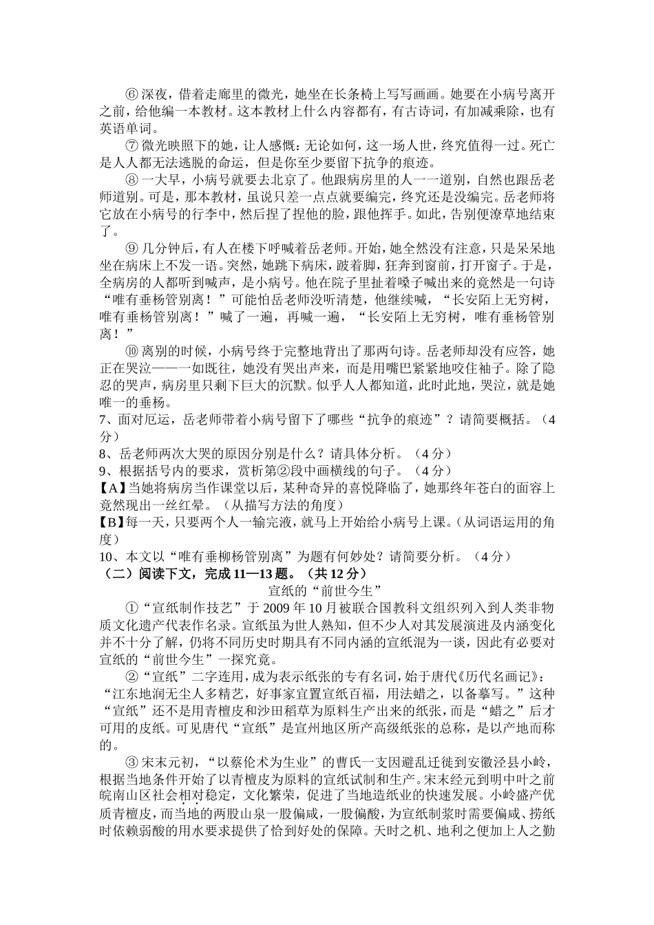 2017年河南省中招语文试卷及参考答案_第3页