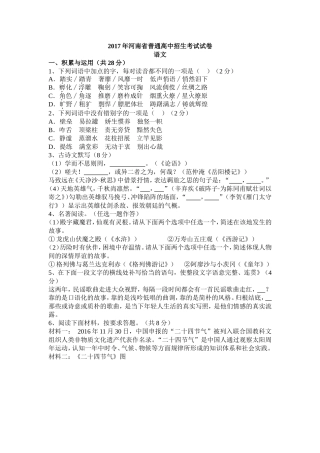 2017年河南省中招语文试卷及参考答案