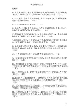 18年度法律知识更新考试题库